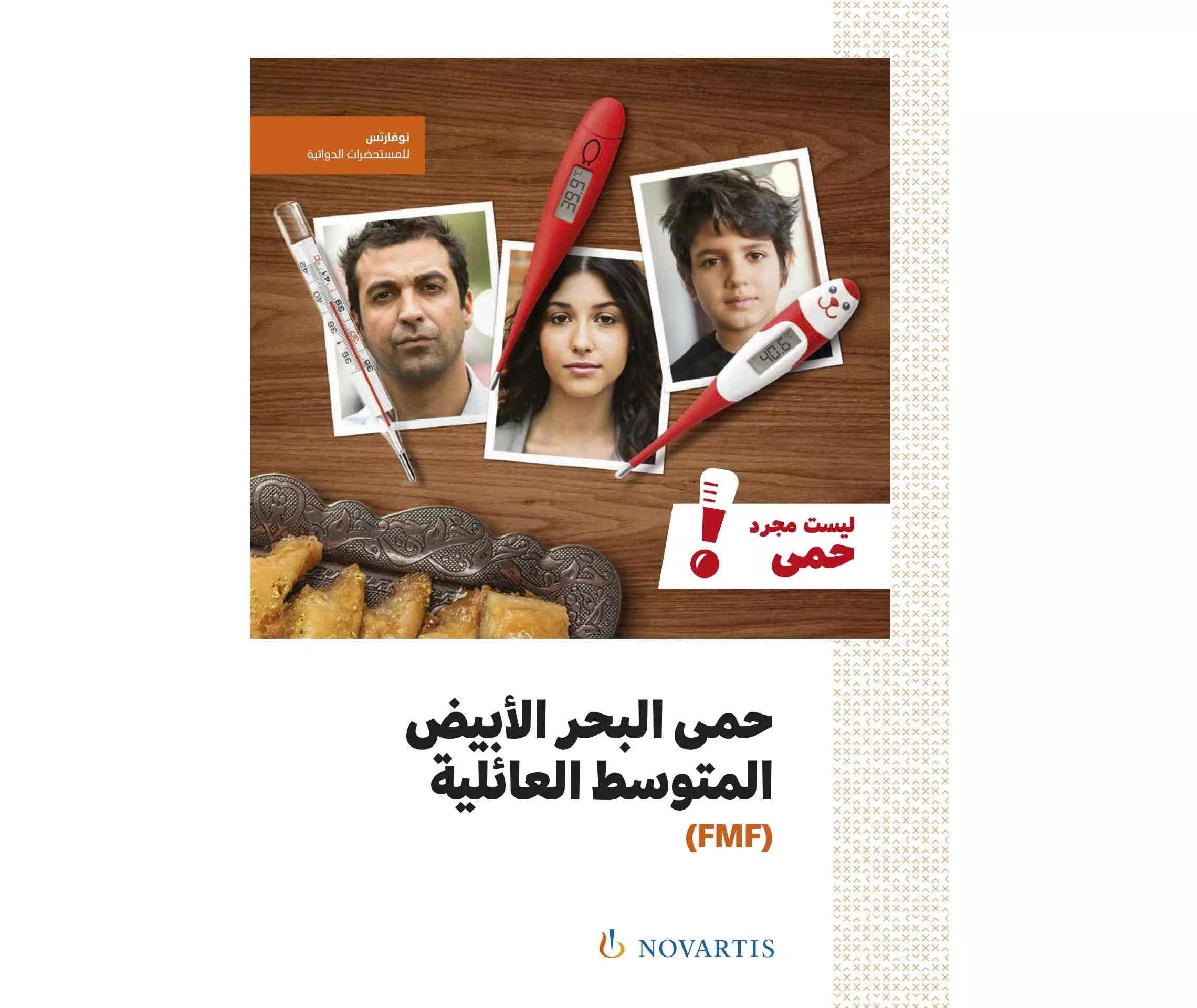 Download Patientenbroschüre arabisch